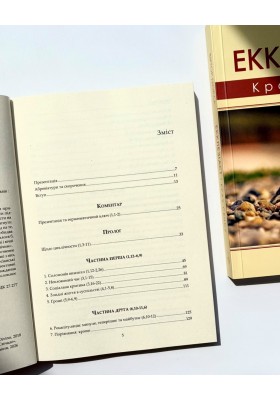 Екклезіаст : Крах сенсу